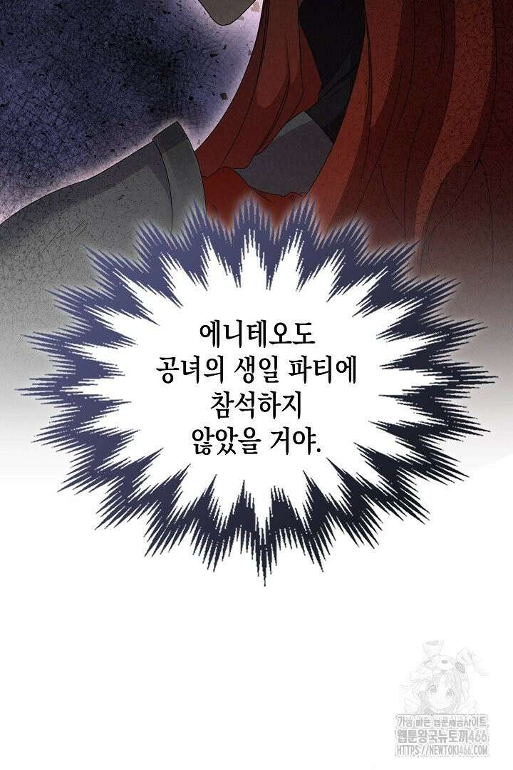 엑스트라지만 공작 외동딸 20화 9
