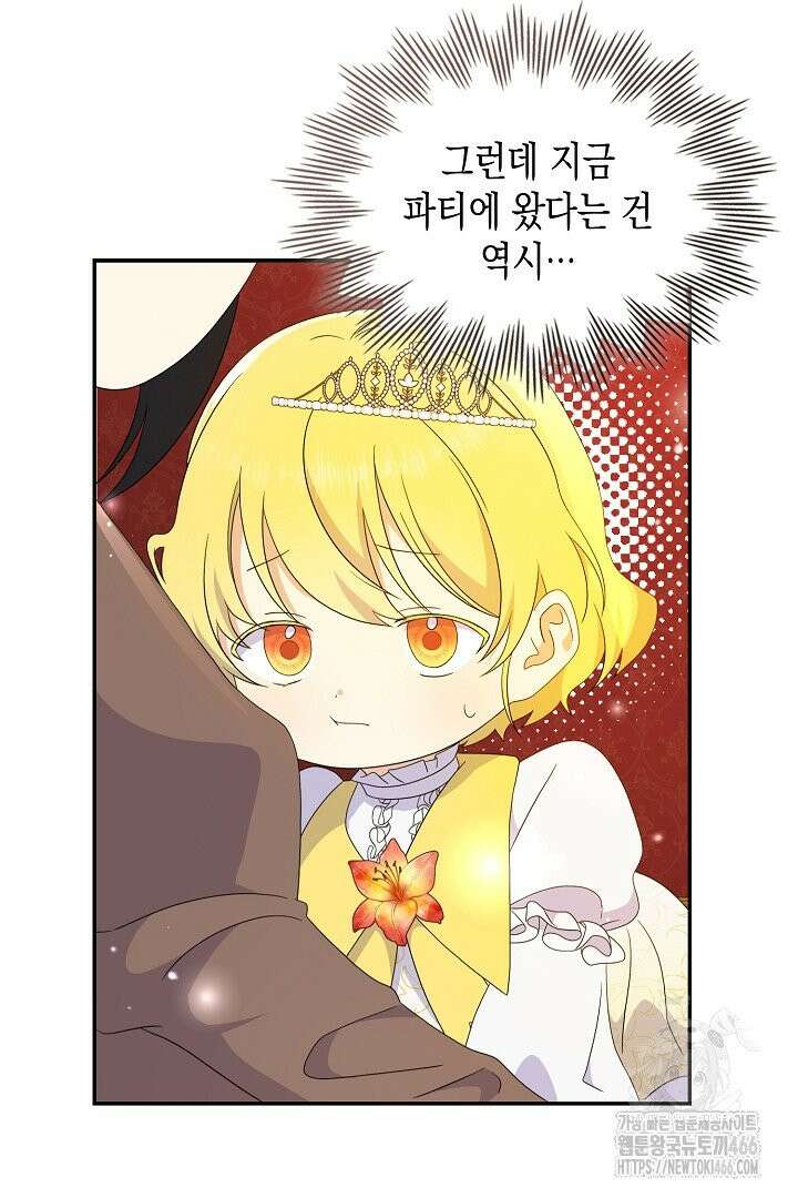엑스트라지만 공작 외동딸 20화 10