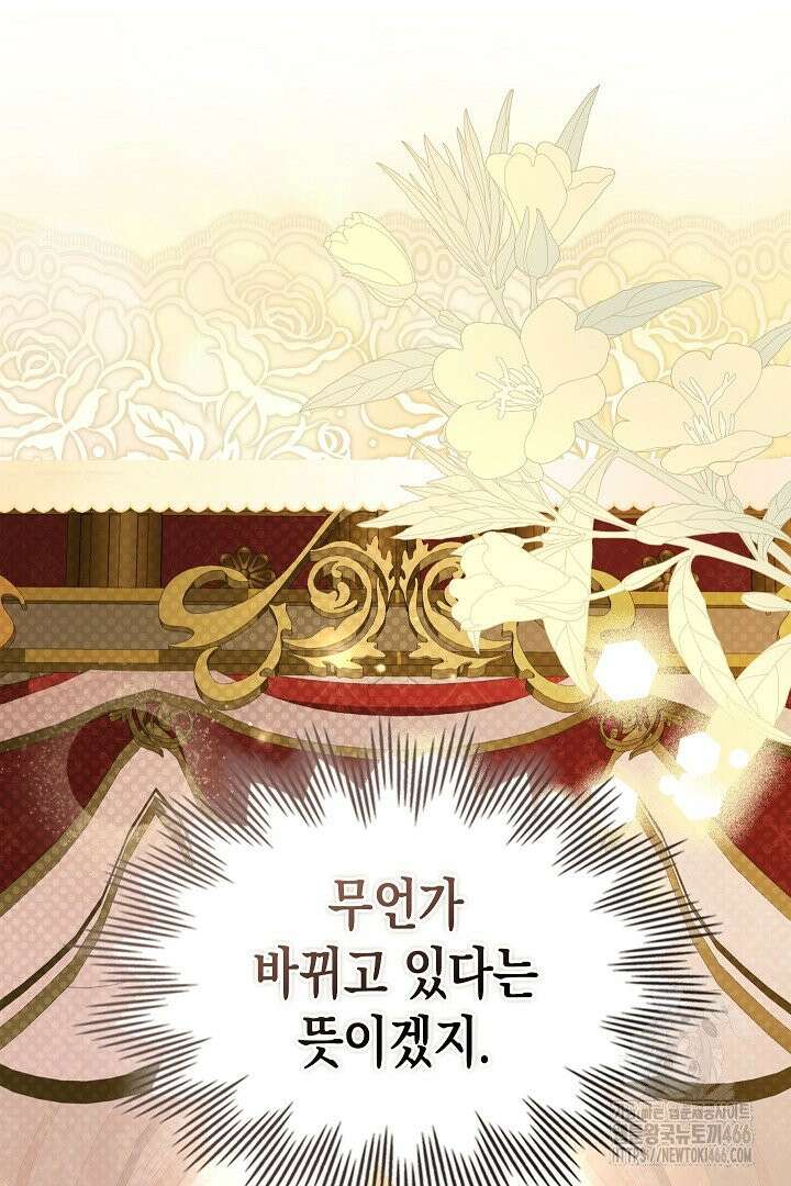 엑스트라지만 공작 외동딸 20화 11