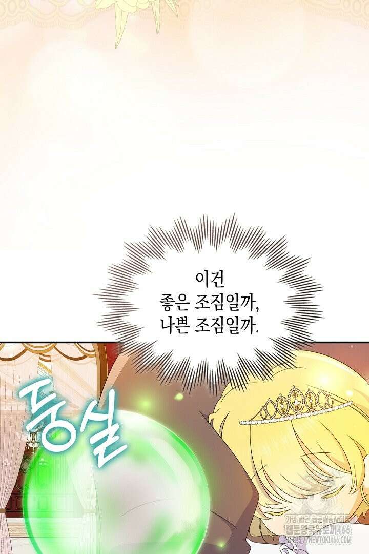 엑스트라지만 공작 외동딸 20화 13
