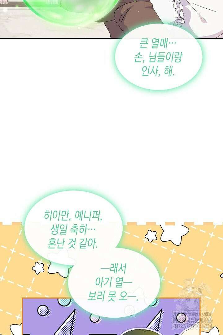 엑스트라지만 공작 외동딸 20화 14