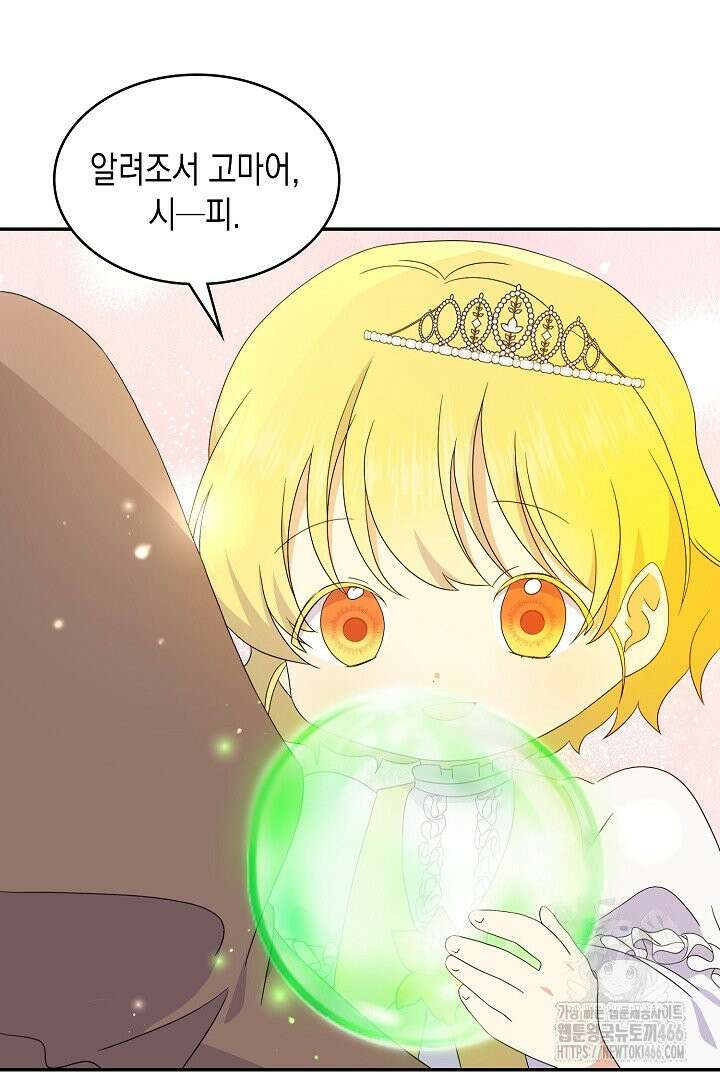엑스트라지만 공작 외동딸 20화 16