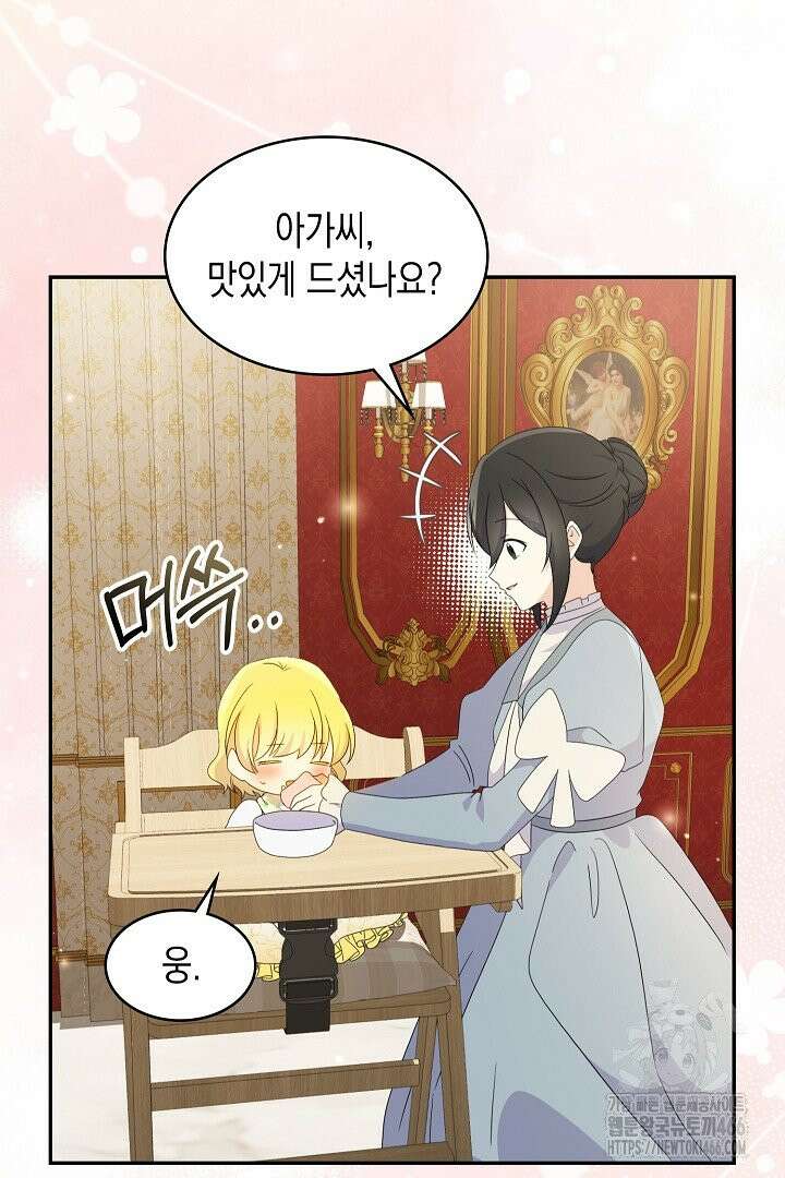 엑스트라지만 공작 외동딸 20화 21