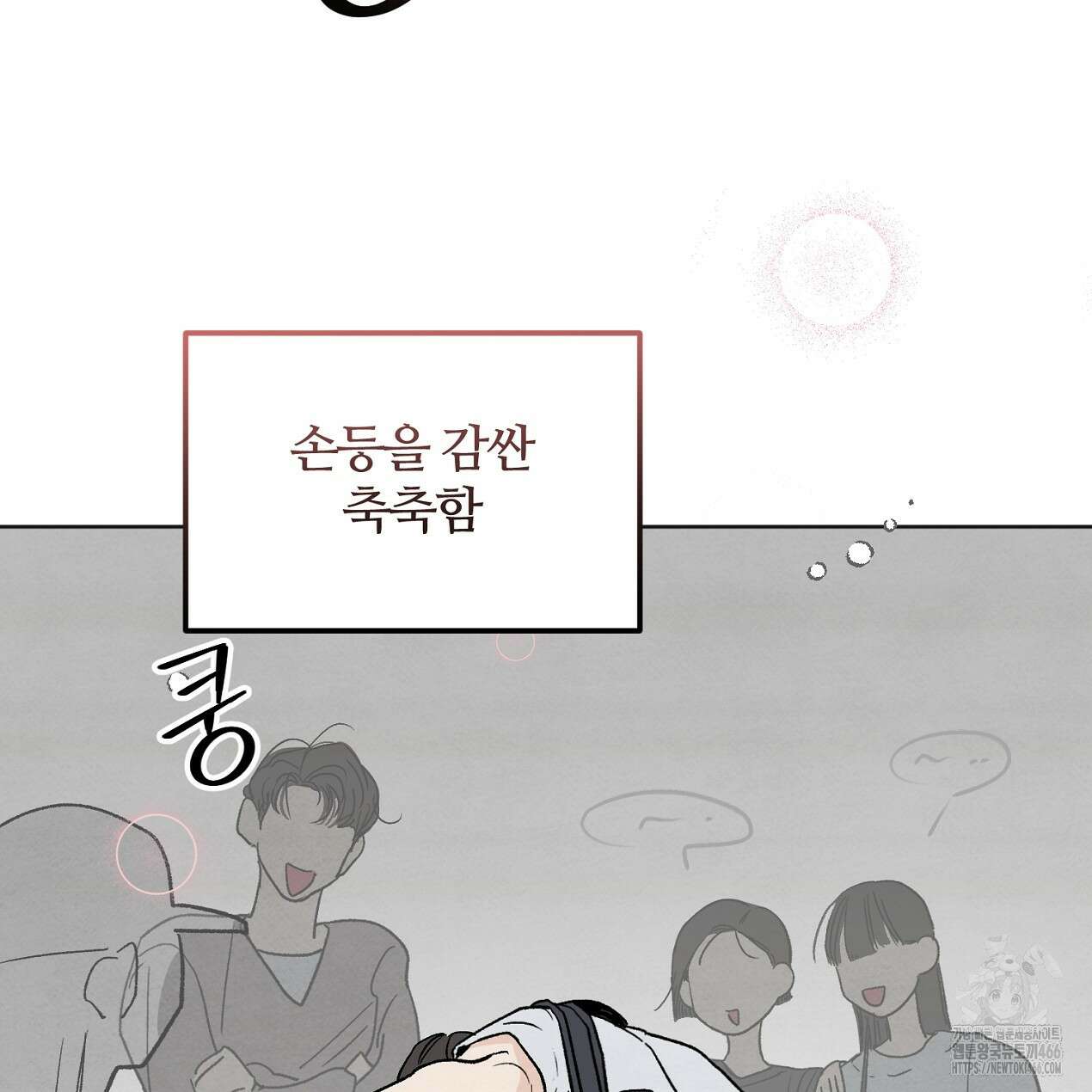 쓰레기의 사정  1화 10