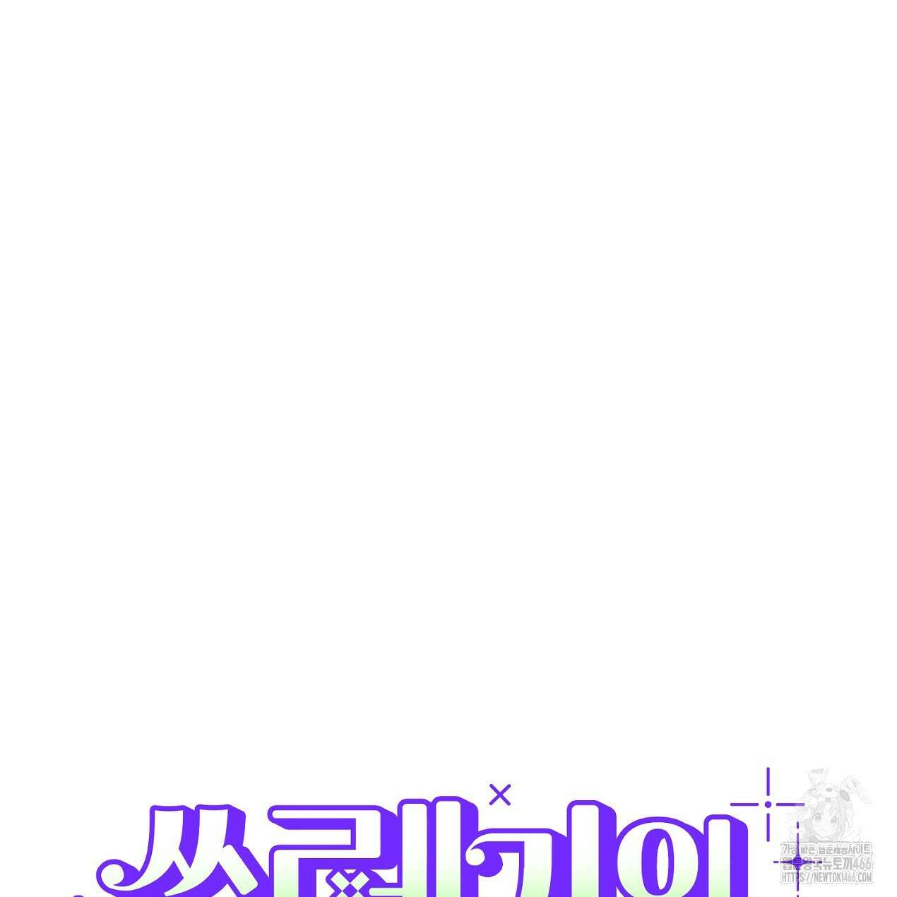 쓰레기의 사정  1화 72