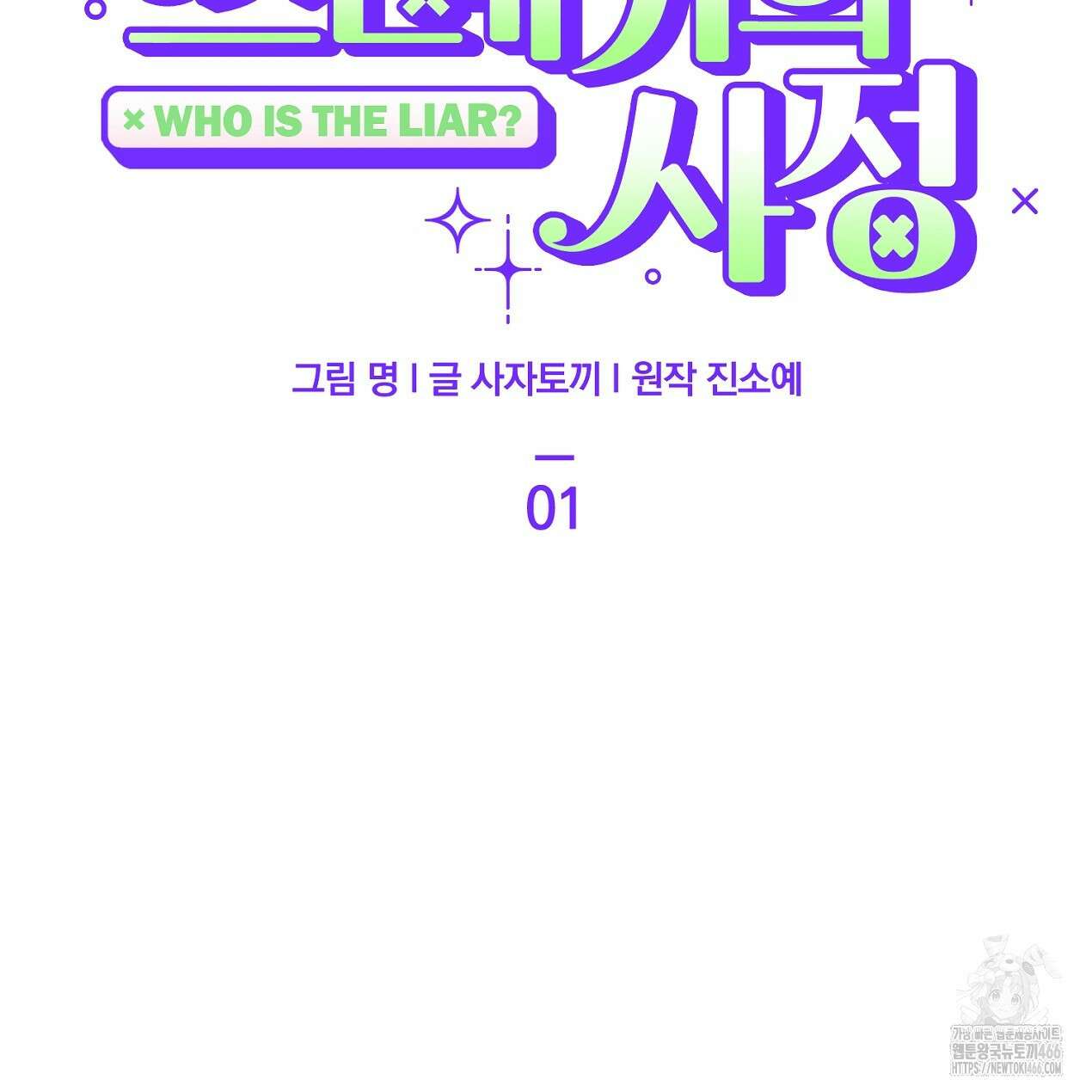 쓰레기의 사정  1화 73