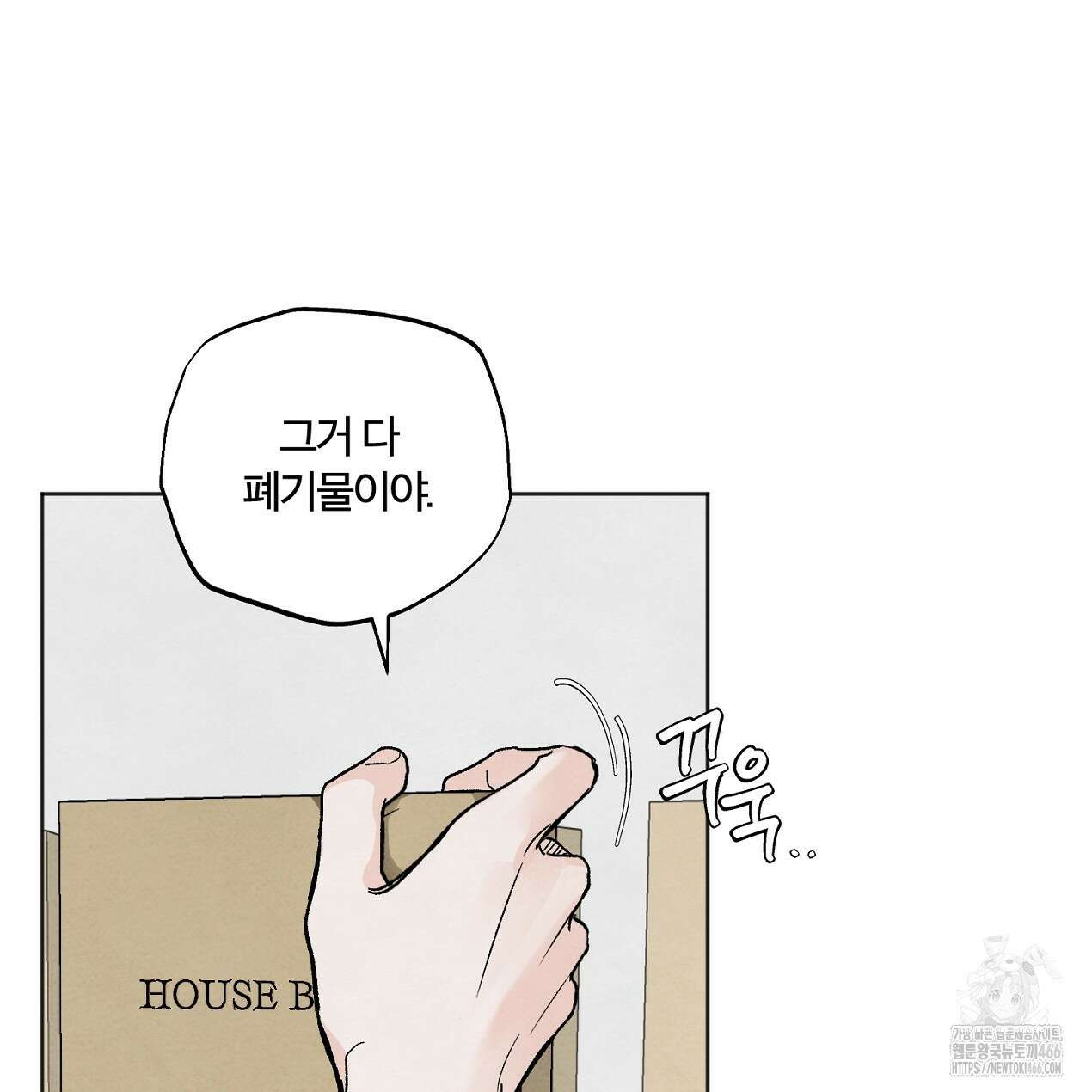 쓰레기의 사정  1화 78