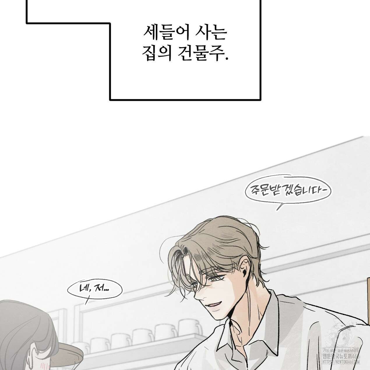 쓰레기의 사정  1화 87