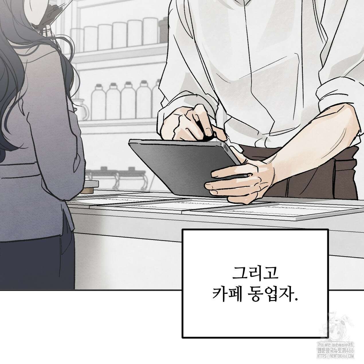 쓰레기의 사정  1화 88