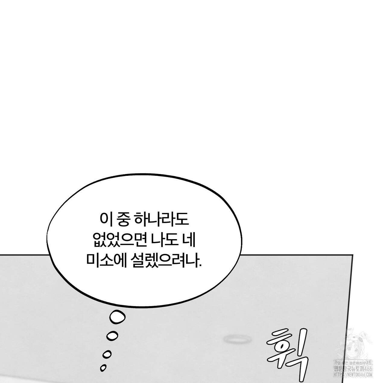 쓰레기의 사정  1화 89