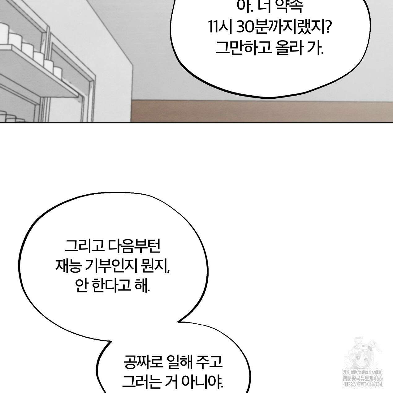 쓰레기의 사정  1화 92