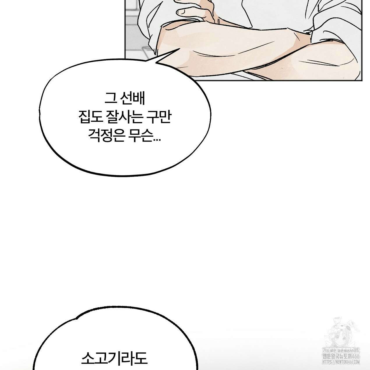 쓰레기의 사정  1화 97