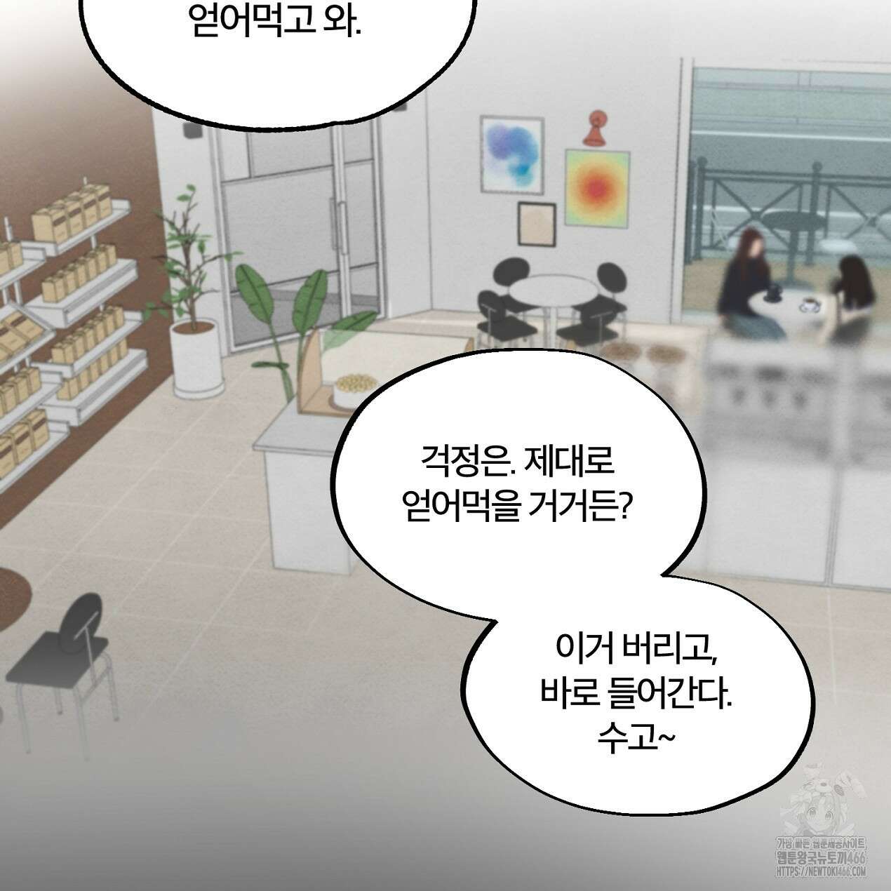 쓰레기의 사정  1화 98