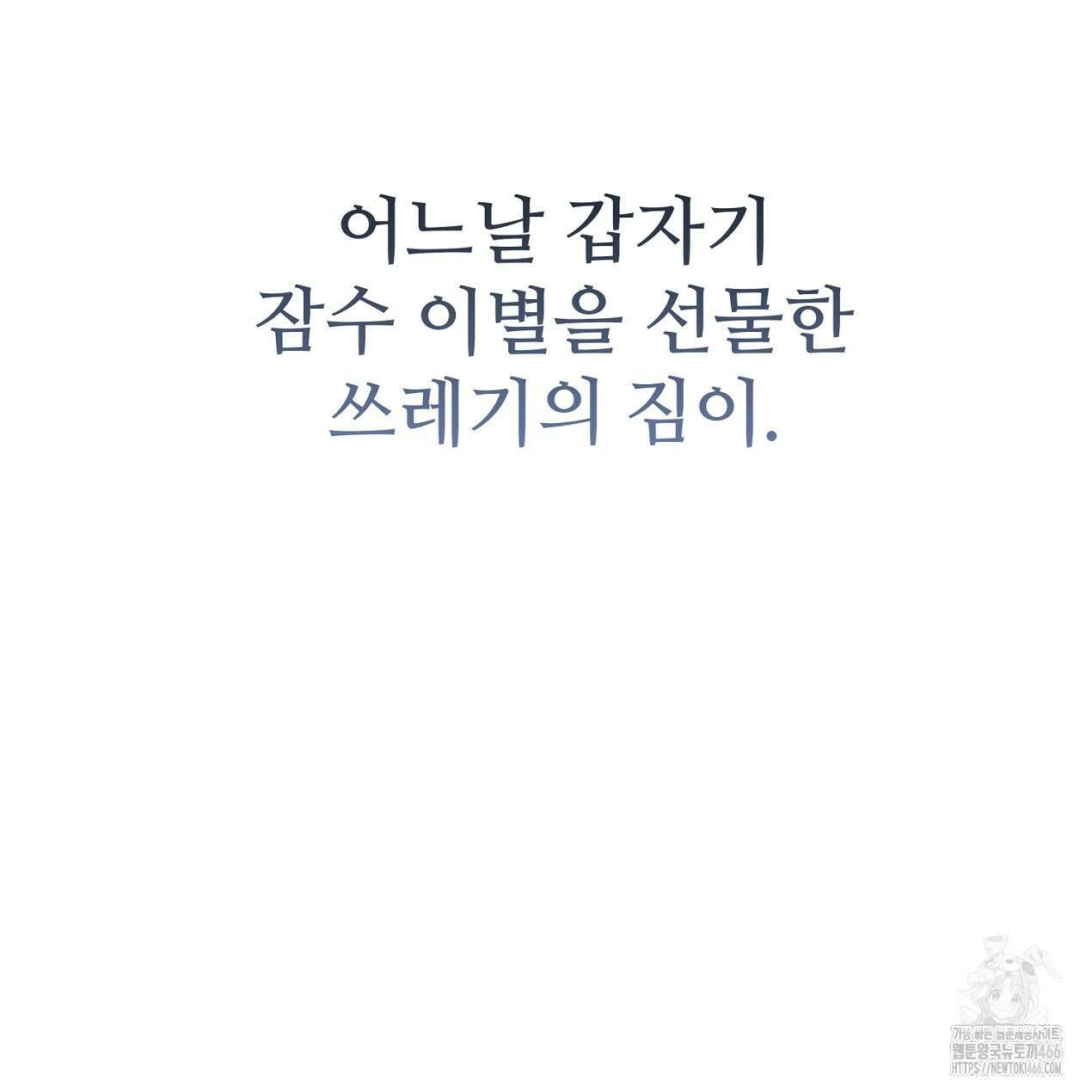 쓰레기의 사정  1화 116