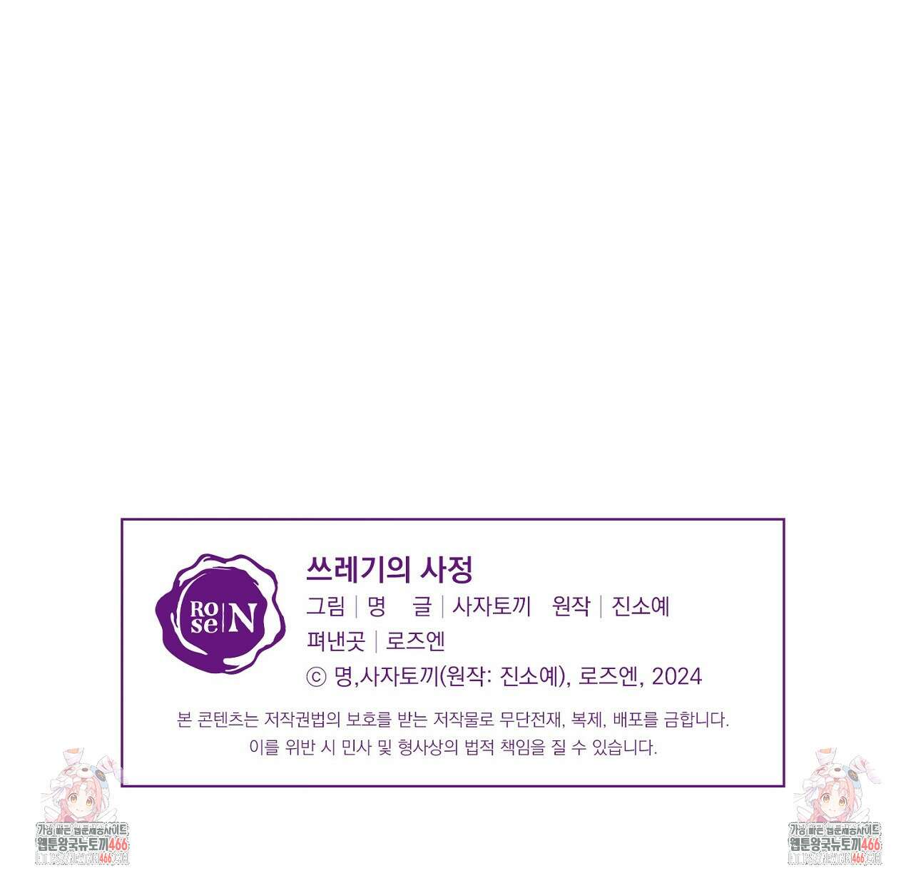 쓰레기의 사정  1화 117