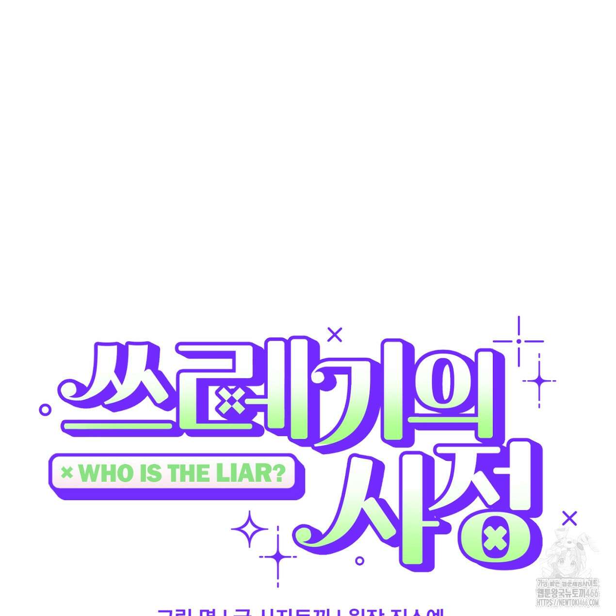 쓰레기의 사정  11화 13