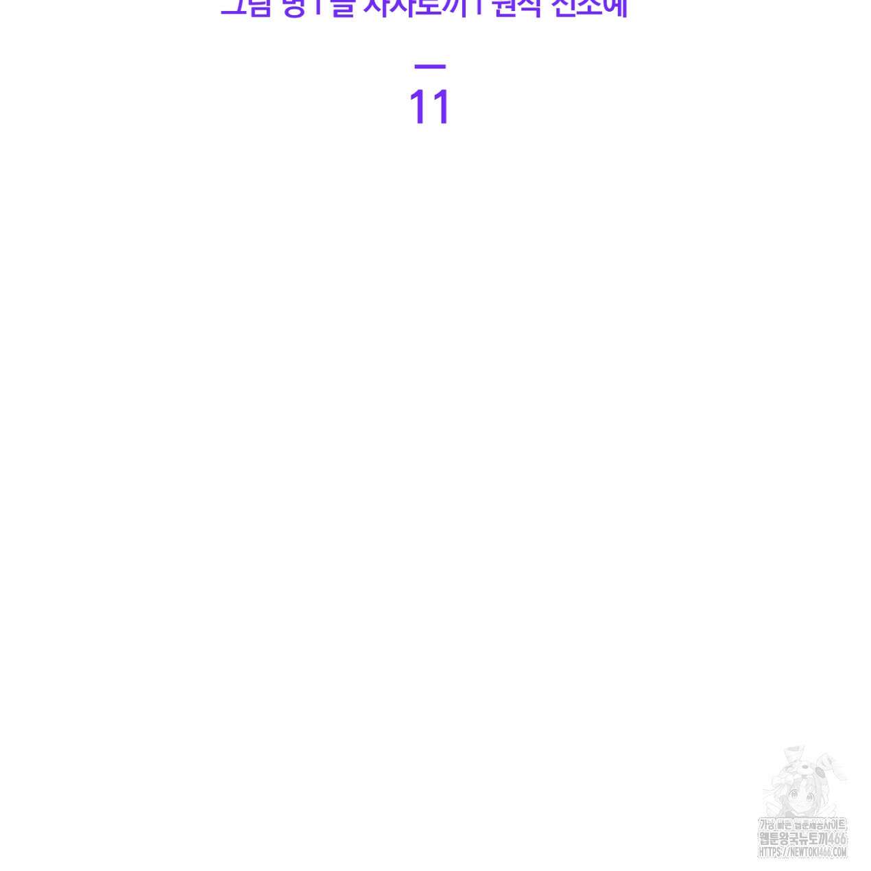 쓰레기의 사정  11화 14