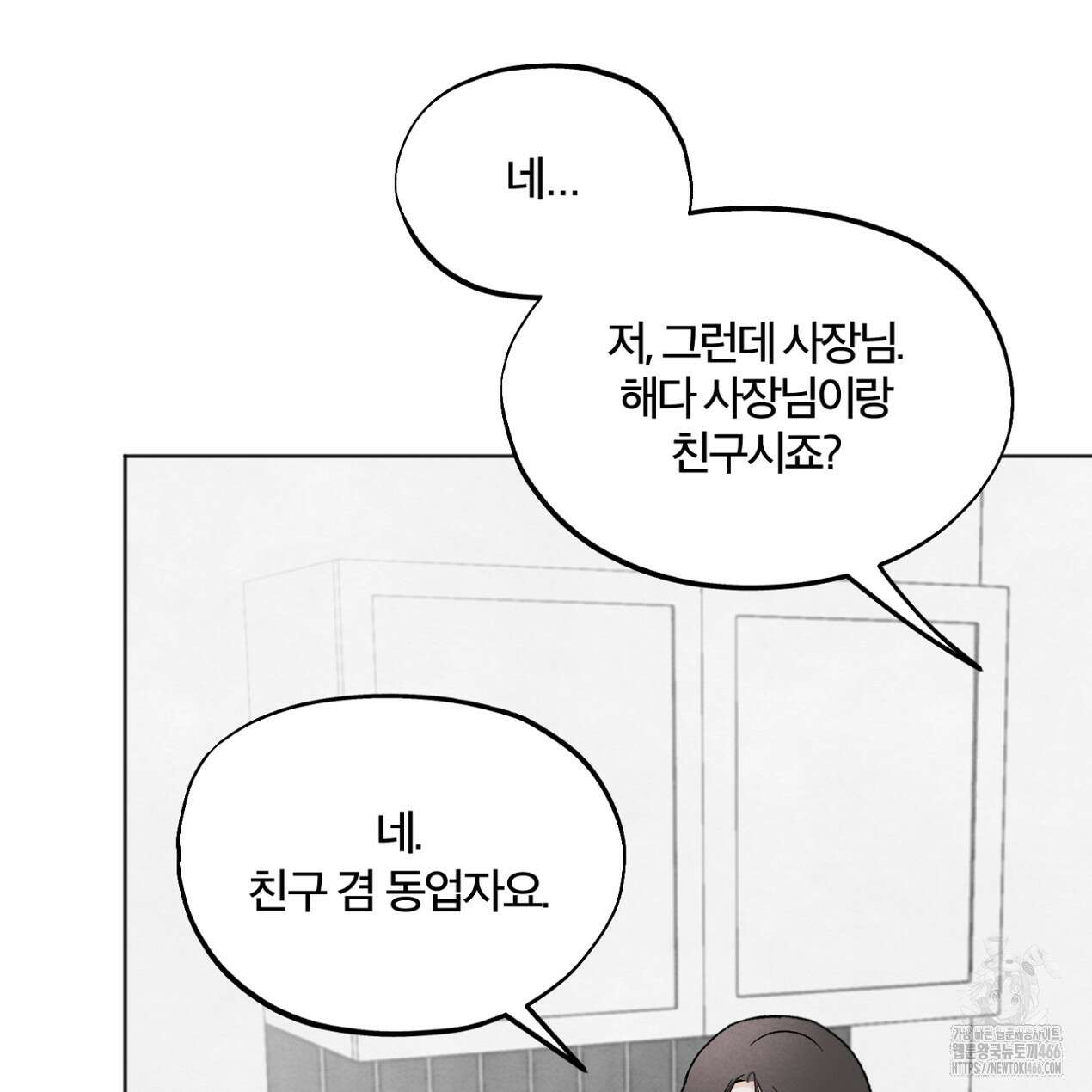 쓰레기의 사정  11화 21