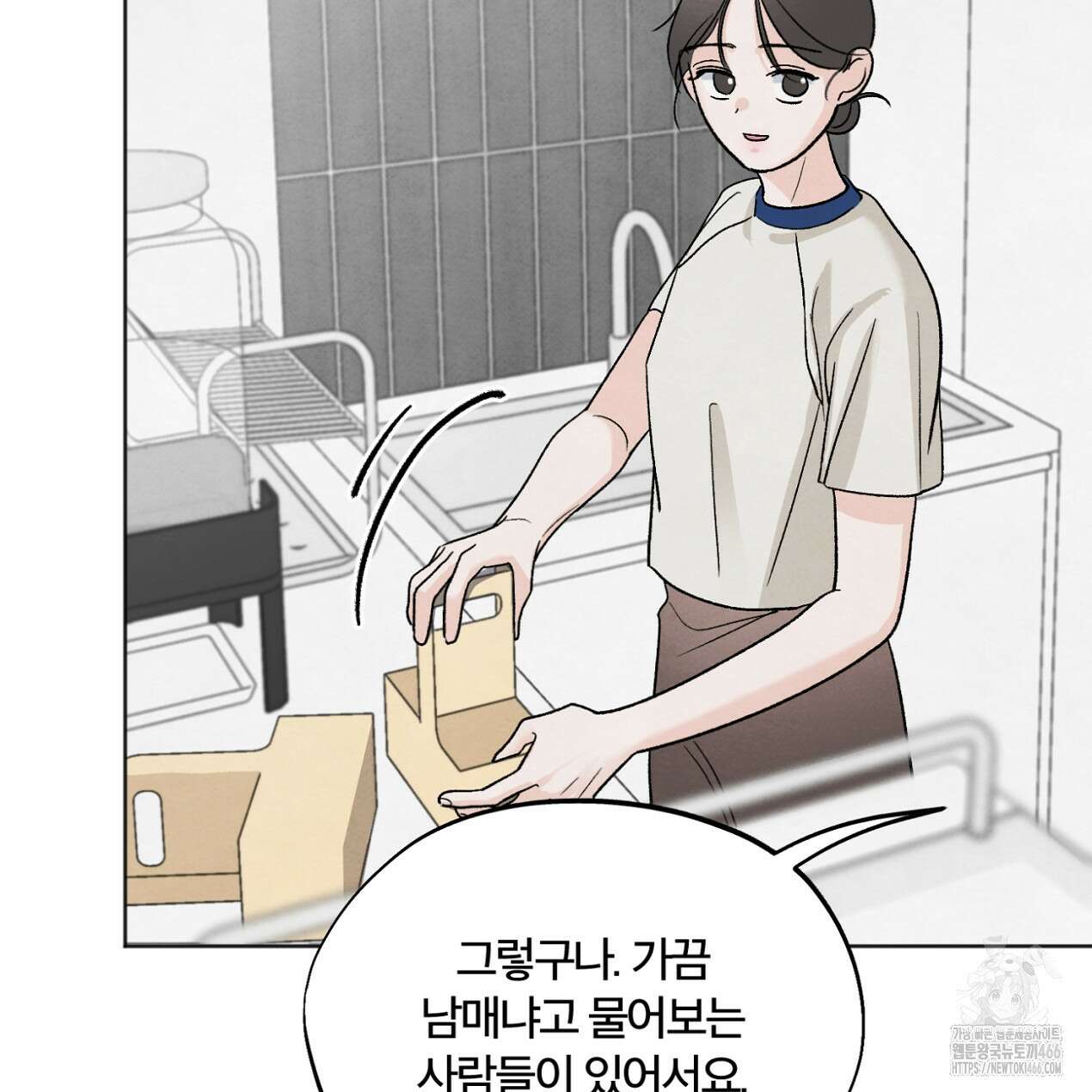 쓰레기의 사정  11화 22