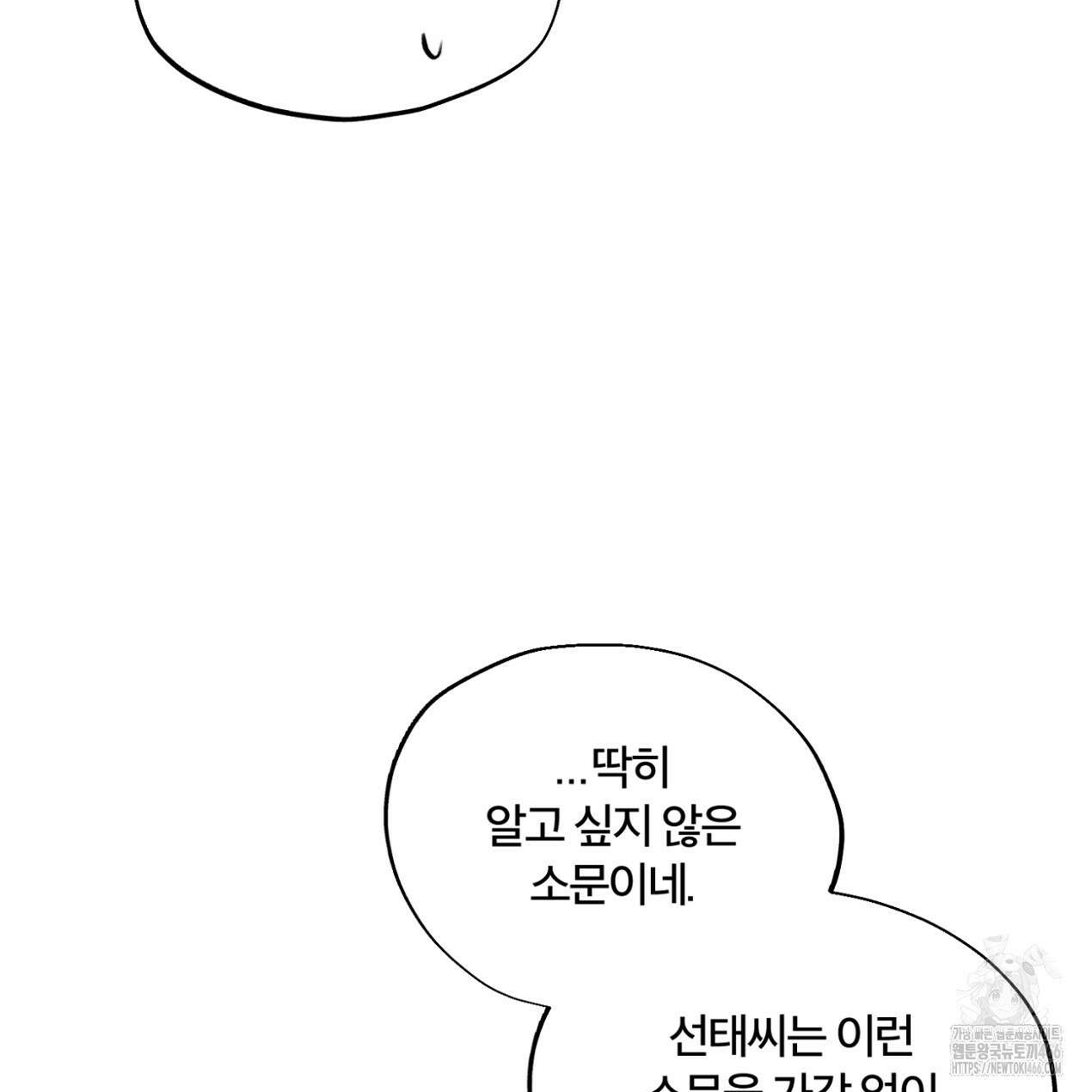 쓰레기의 사정  11화 25