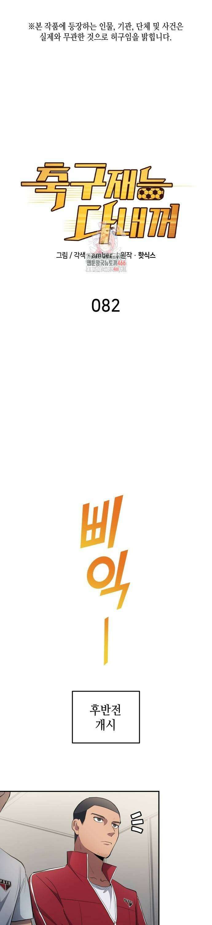 축구재능 다 내꺼 82화 [시즌1 완결] 1