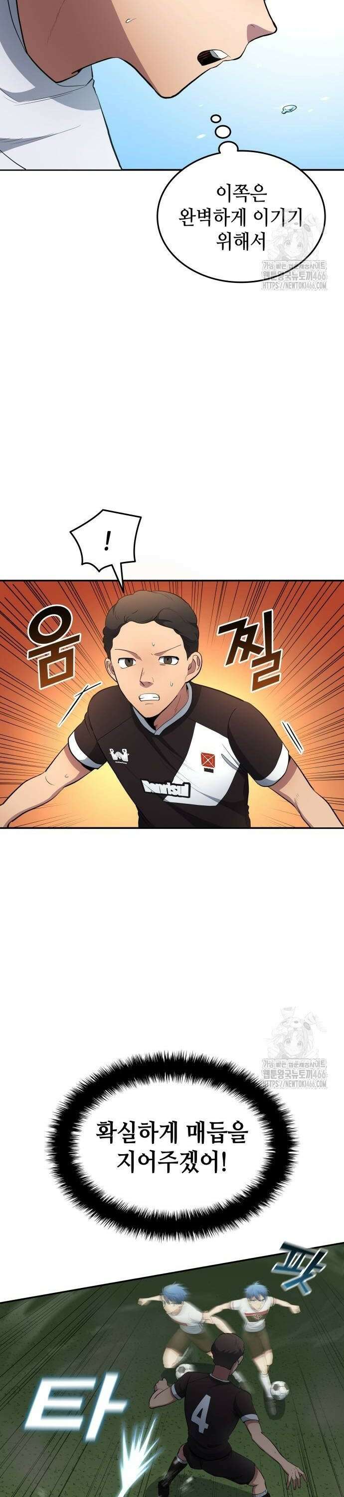 축구재능 다 내꺼 82화 [시즌1 완결] 4
