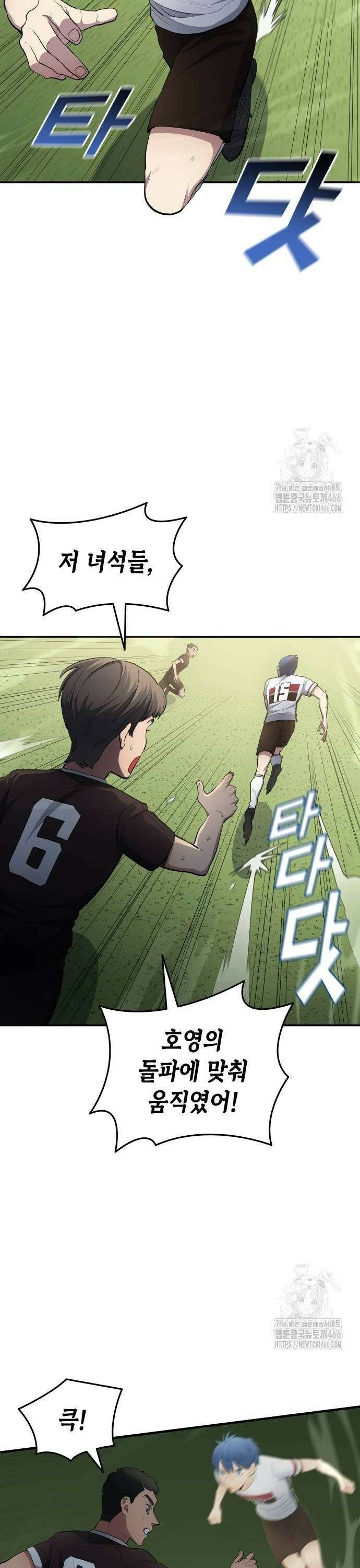 축구재능 다 내꺼 82화 [시즌1 완결] 6
