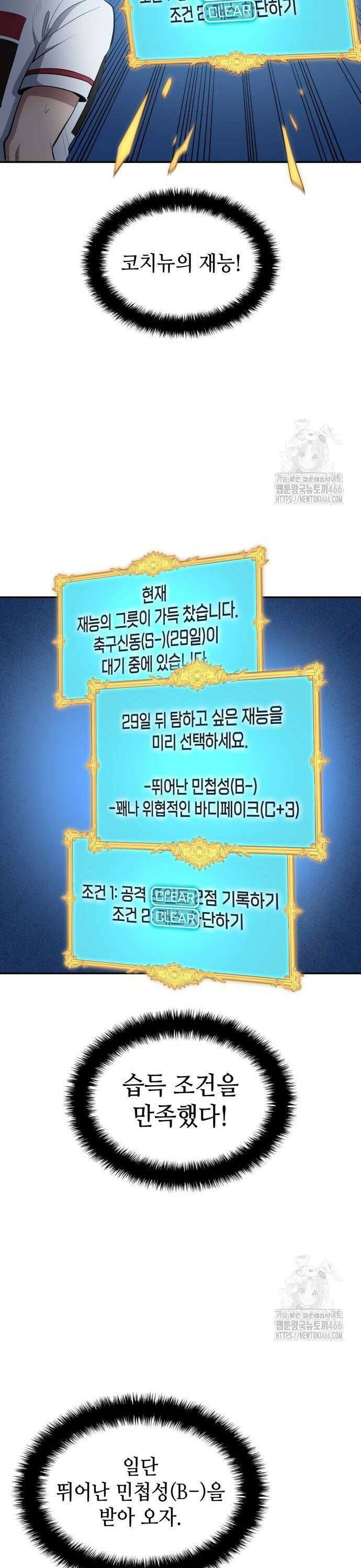 축구재능 다 내꺼 82화 [시즌1 완결] 14