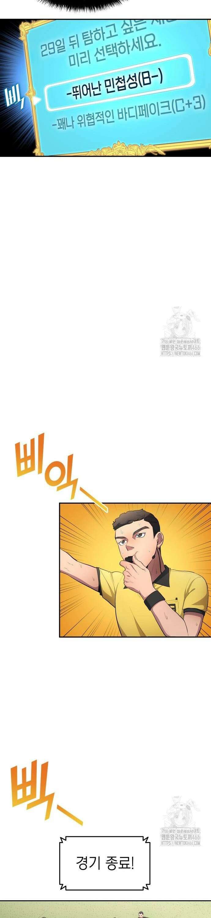 축구재능 다 내꺼 82화 [시즌1 완결] 15