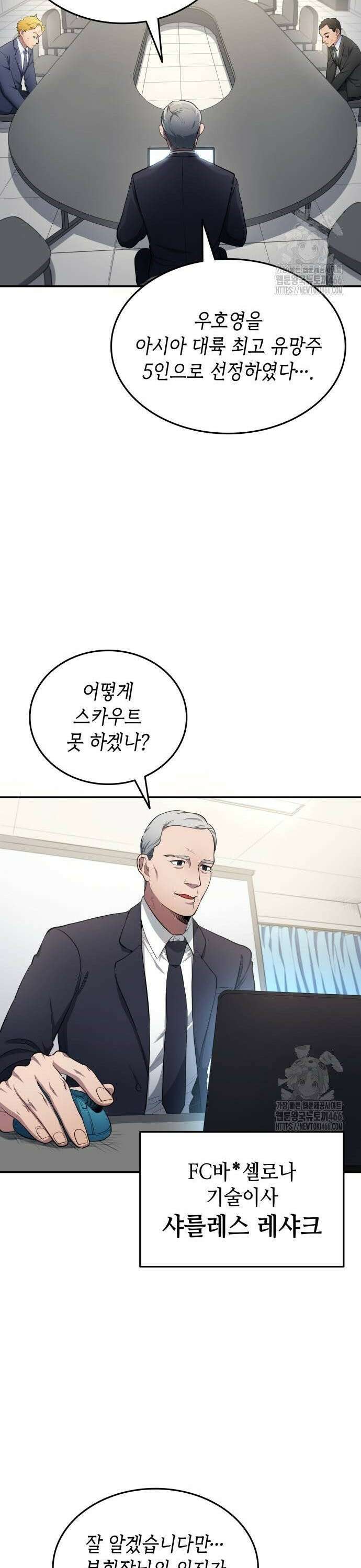 축구재능 다 내꺼 82화 [시즌1 완결] 20