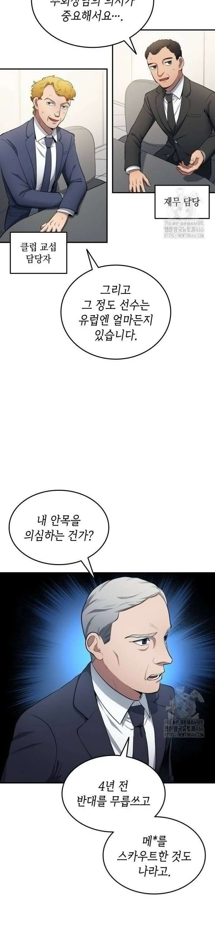 축구재능 다 내꺼 82화 [시즌1 완결] 21
