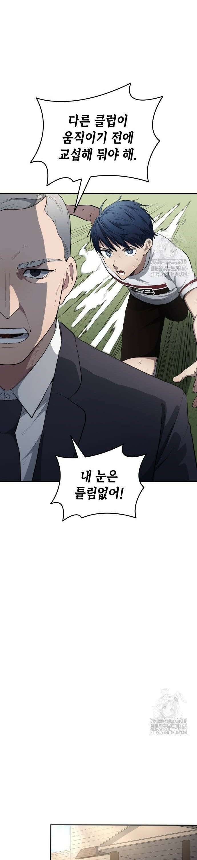 축구재능 다 내꺼 82화 [시즌1 완결] 22