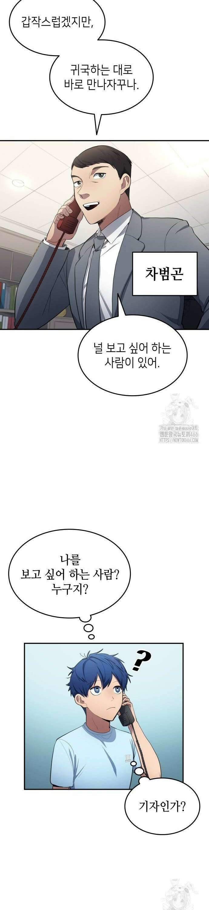 축구재능 다 내꺼 82화 [시즌1 완결] 26