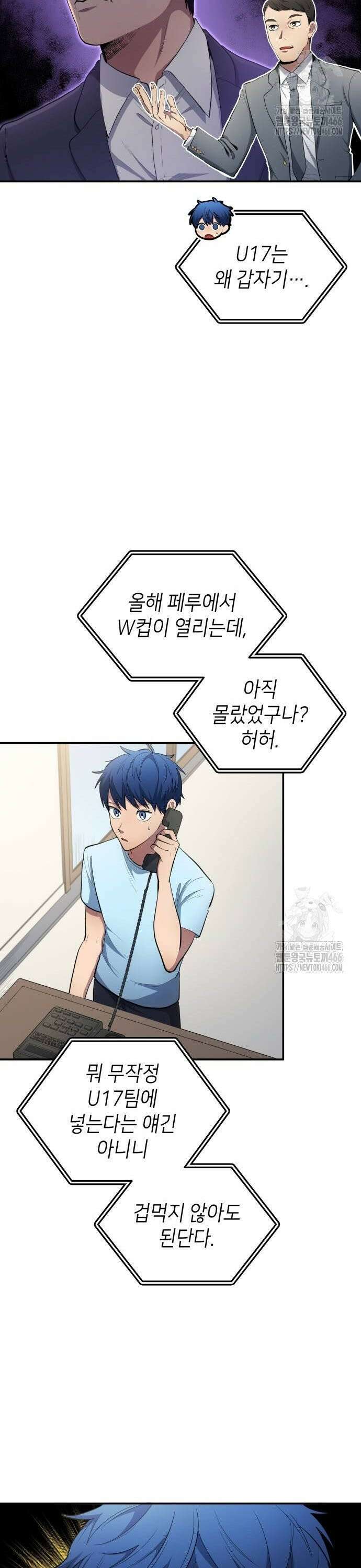 축구재능 다 내꺼 82화 [시즌1 완결] 28