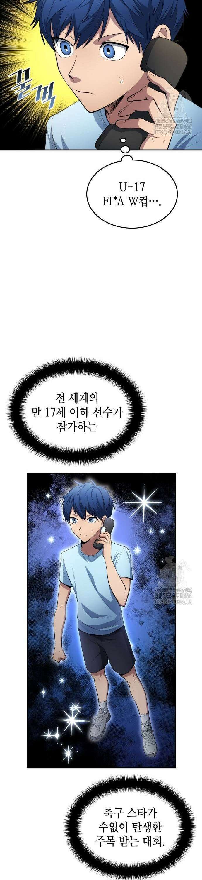 축구재능 다 내꺼 82화 [시즌1 완결] 29