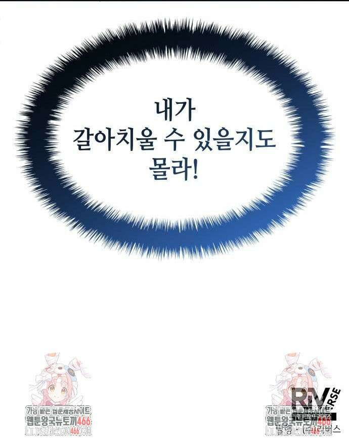 축구재능 다 내꺼 82화 [시즌1 완결] 31