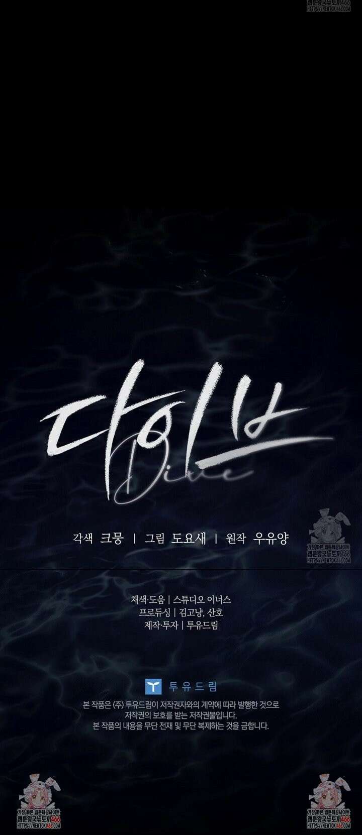다이브 [레진] 13화 31