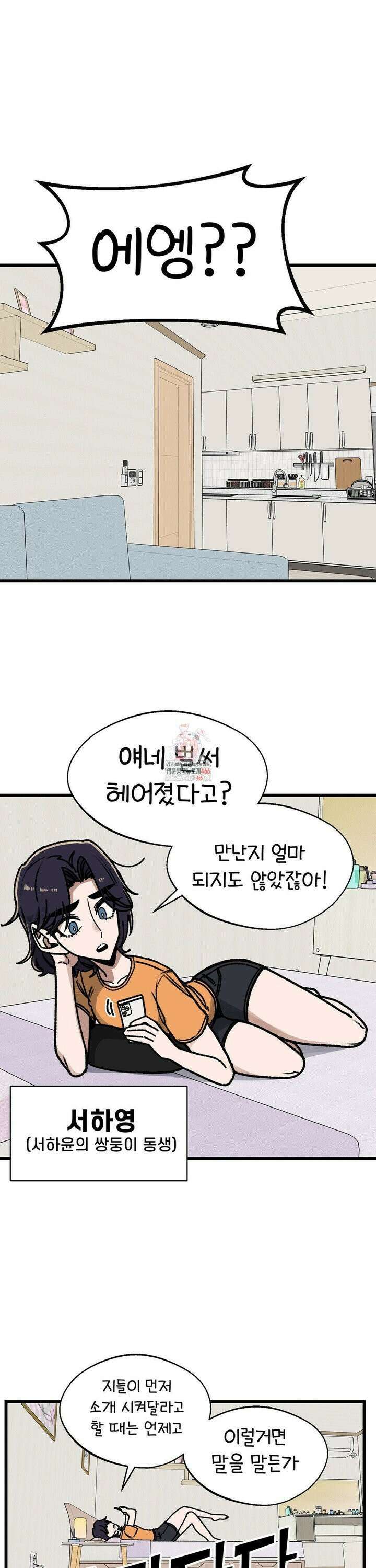 눈매가 사나운 반친구 44화 데이트 1 1