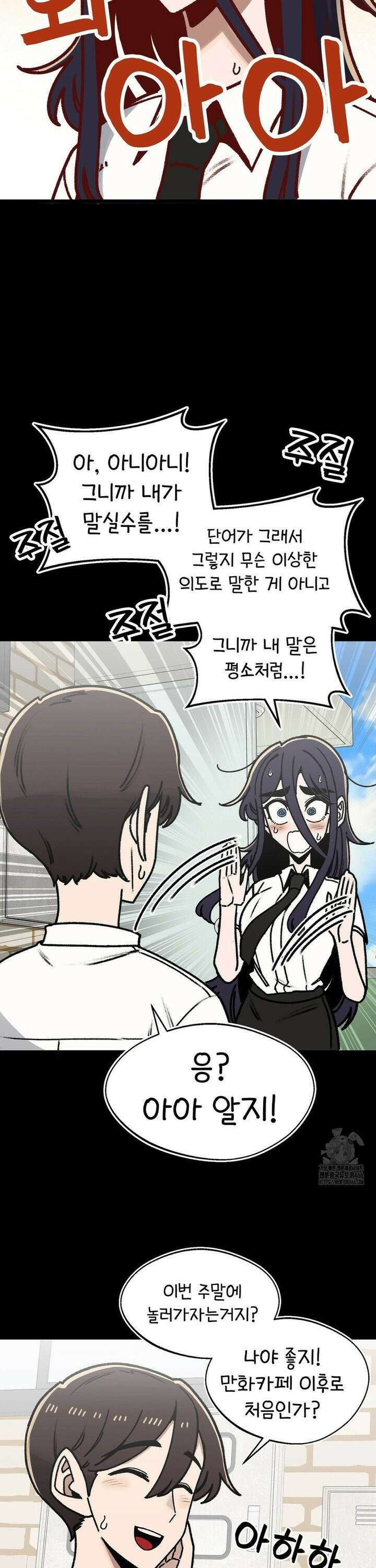 눈매가 사나운 반친구 44화 데이트 1 6