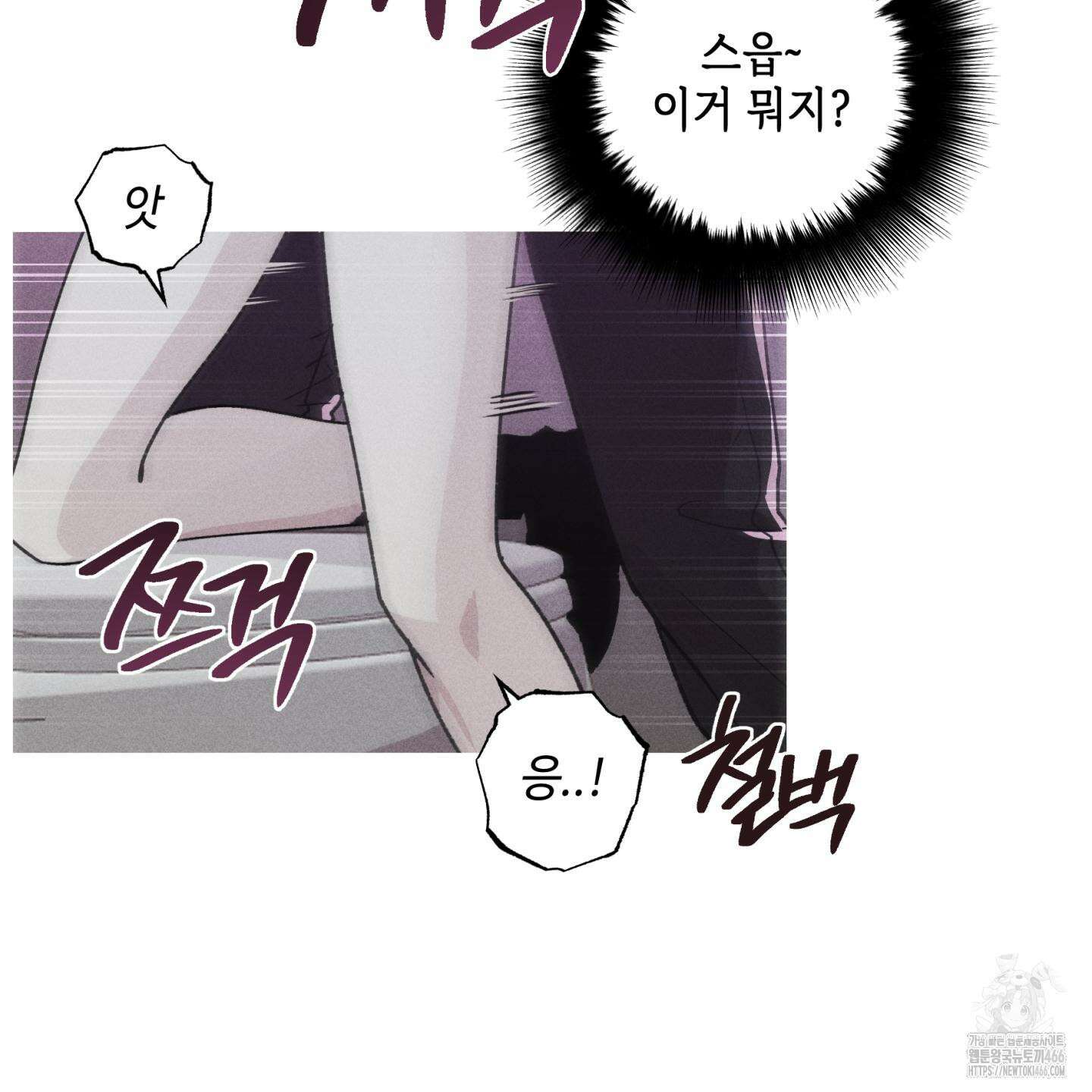 죽이는 관계 72화 3