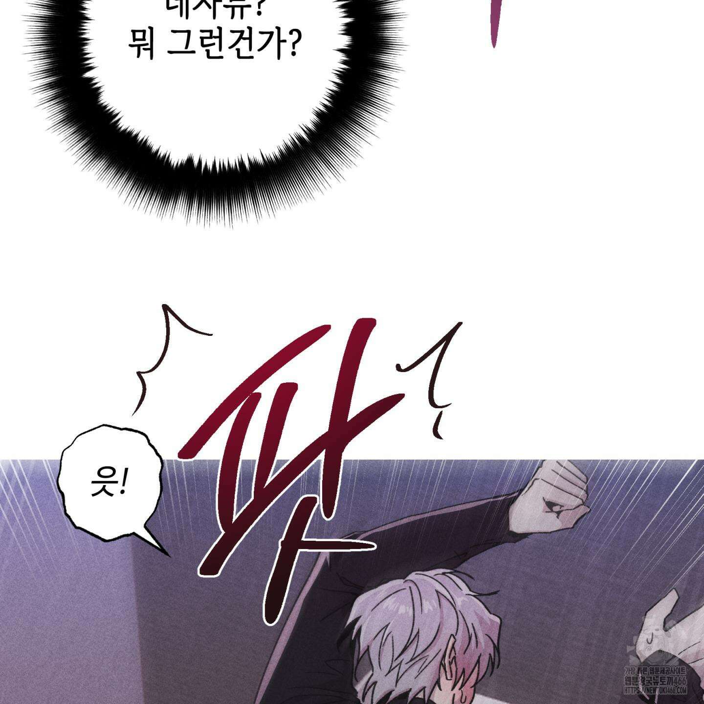 죽이는 관계 72화 5