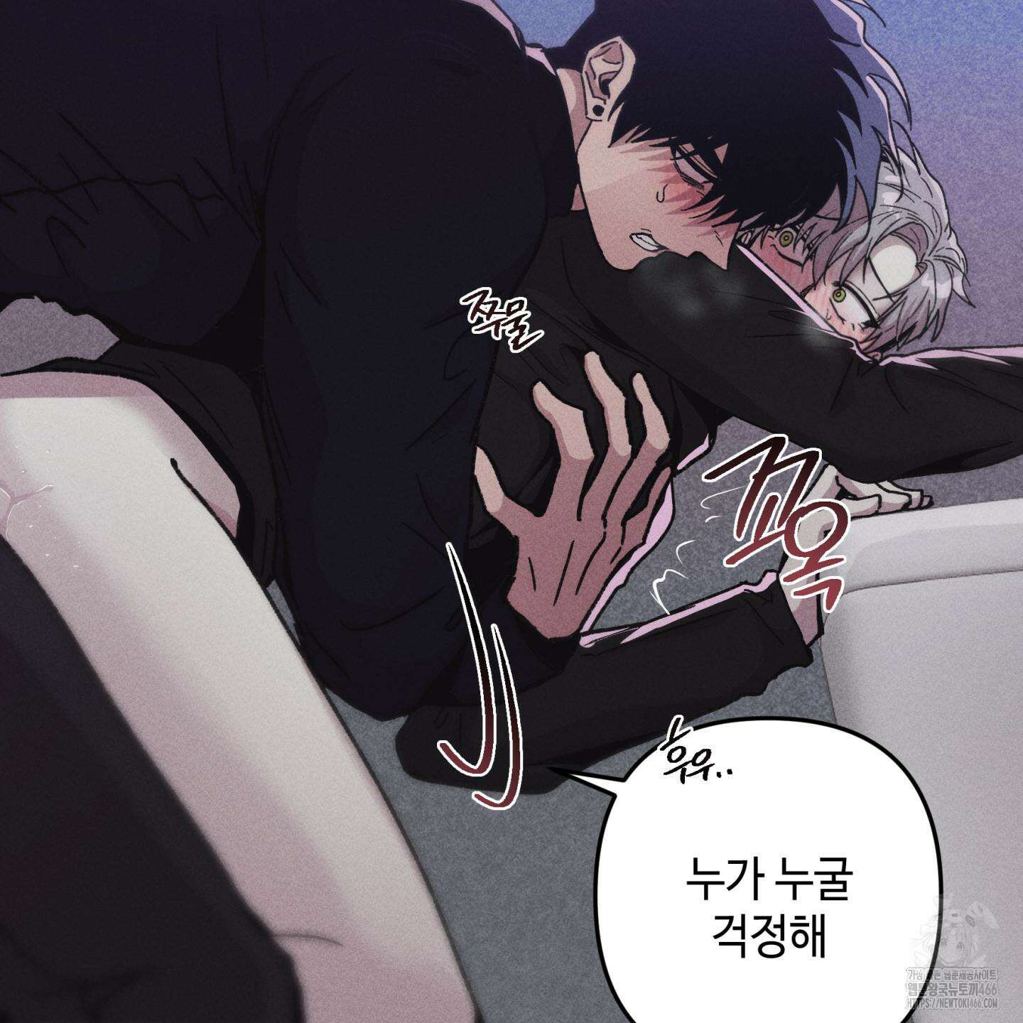 죽이는 관계 72화 16