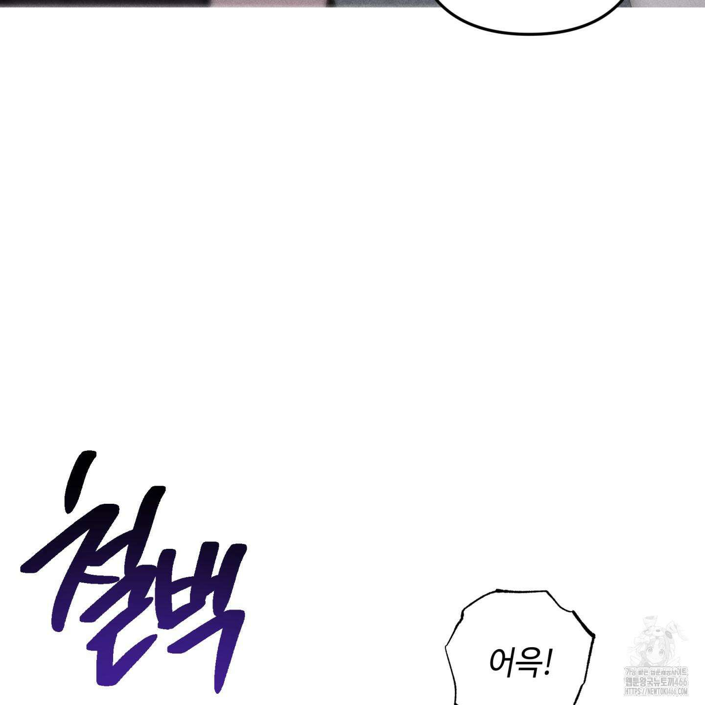 죽이는 관계 72화 17