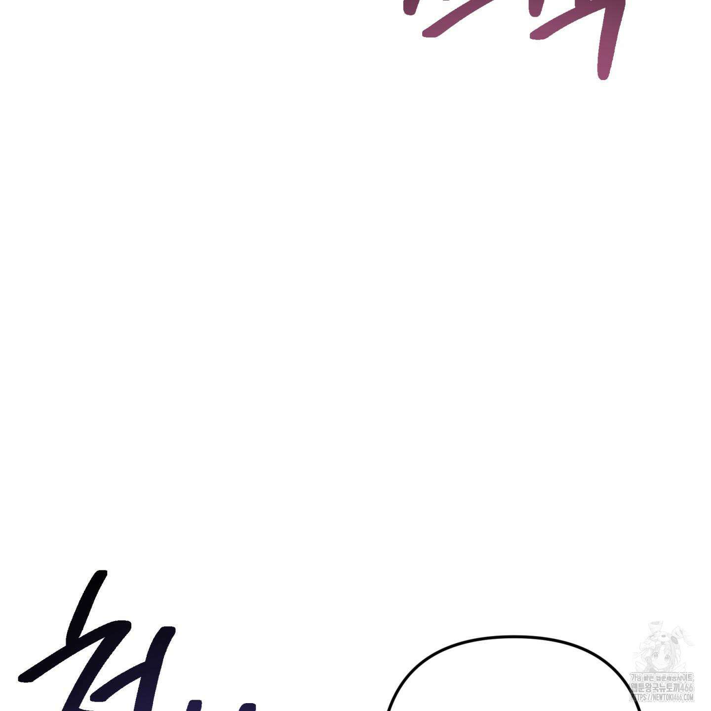 죽이는 관계 72화 21