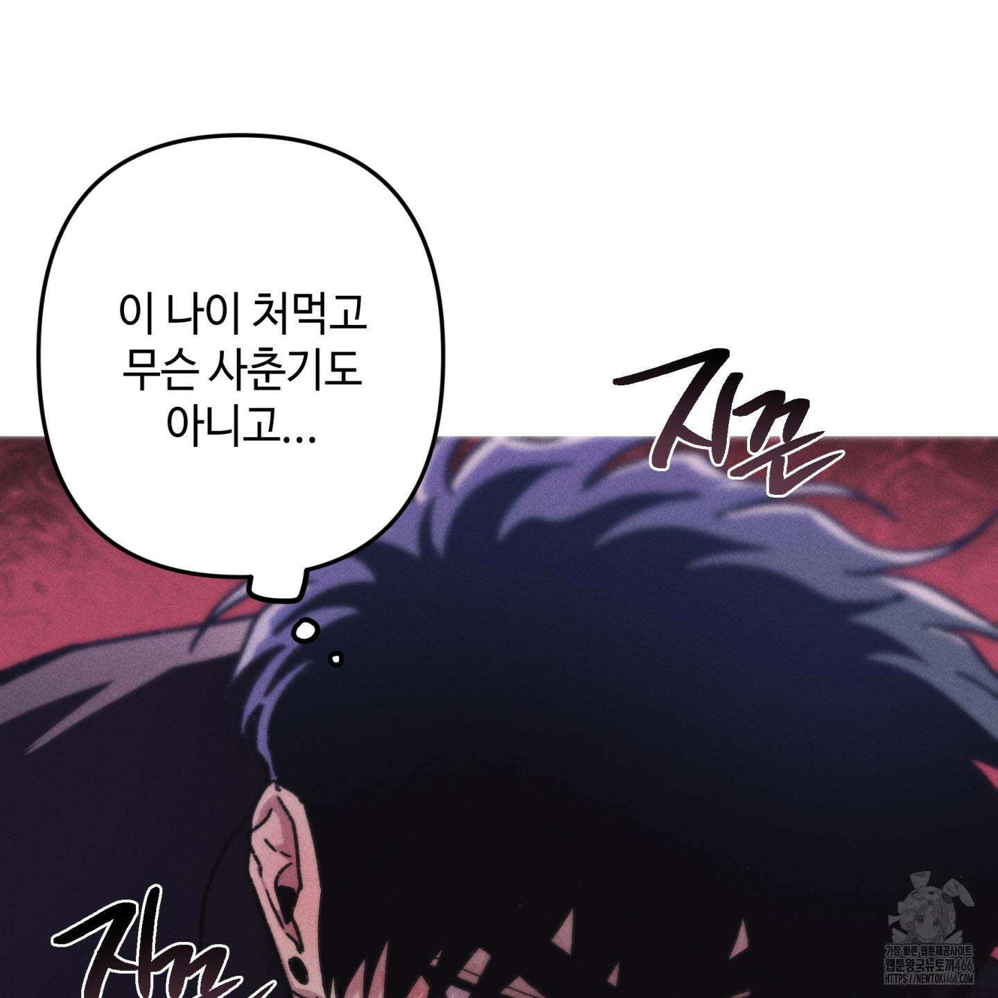 죽이는 관계 72화 24