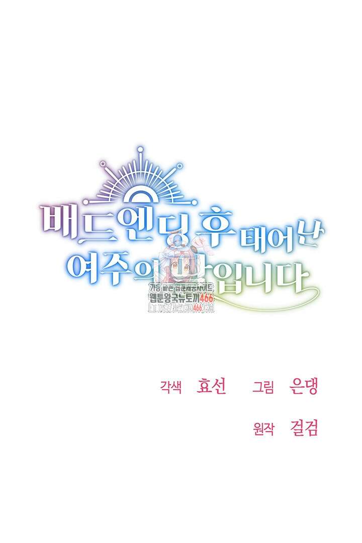 배드엔딩 후 태어난 여주의 딸입니다 45화 1