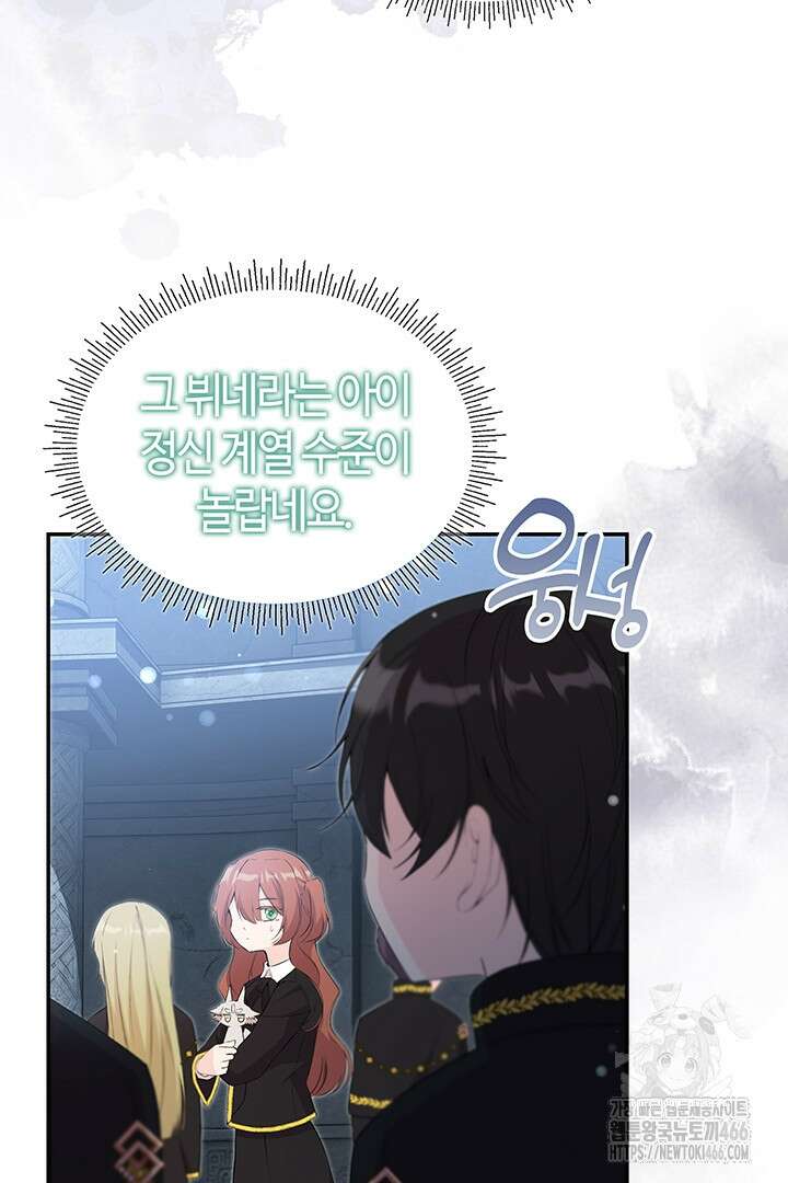 배드엔딩 후 태어난 여주의 딸입니다 45화 7