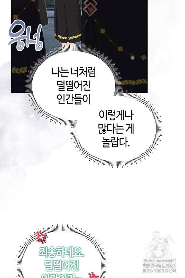 배드엔딩 후 태어난 여주의 딸입니다 45화 8