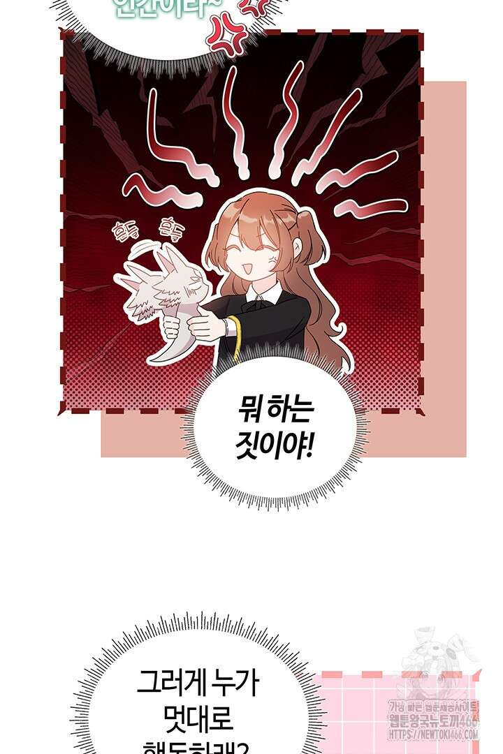 배드엔딩 후 태어난 여주의 딸입니다 45화 9