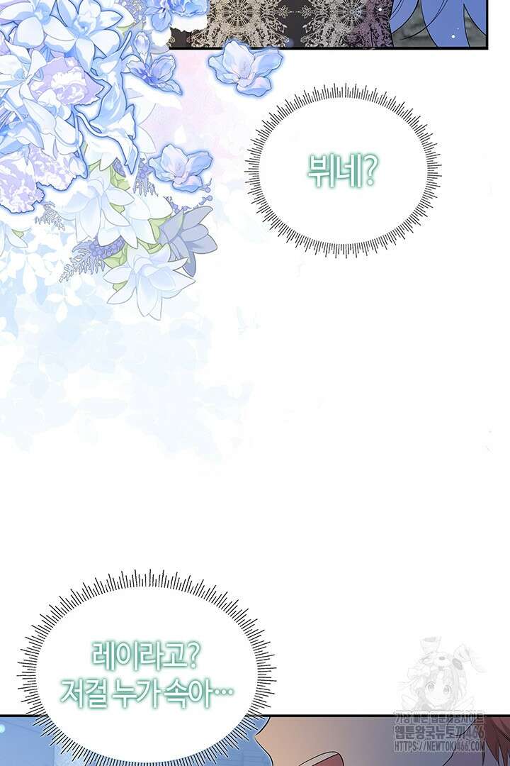 배드엔딩 후 태어난 여주의 딸입니다 45화 13